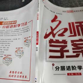 优质课堂 : 人教版. 名师学案 : 九年级物理. 上册