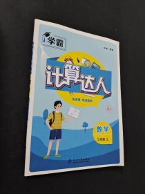 計(jì)算達(dá)人
