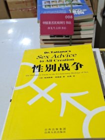 性别战争 万物爱经