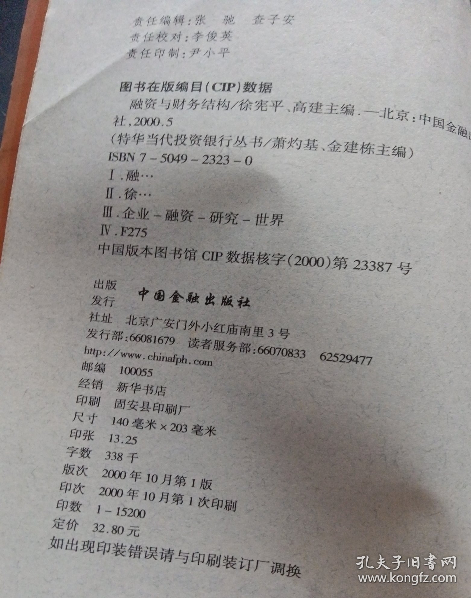 融资与财务结构