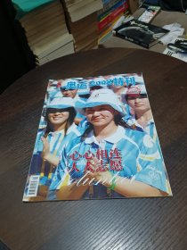 奥运2008特刊 志愿者专刊 2008年第12期