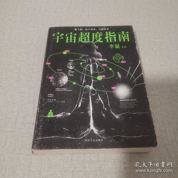 宇宙超度指南