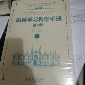 剑桥学习科学手册（第2版）
