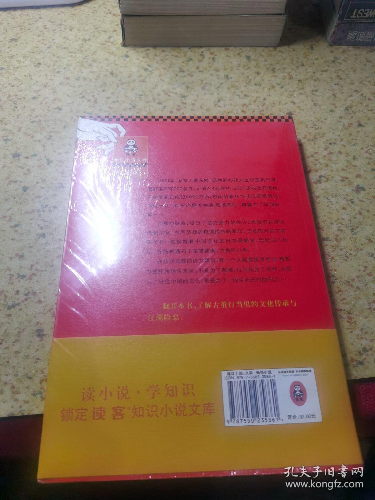 古董局中局 3：掠宝清单（全新未拆封）