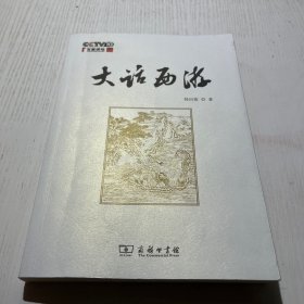 大话西游