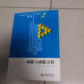 数学奥林匹克小丛书(第二版 第2版) 高中卷 第1-14册 (第2、3、6、7、8、9、10、11、12、13、14册)套装共11册