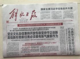 解放日报2023年10月9日报纸一份 亚运会闭幕式报道纪念 亚运会特刊 收藏专用