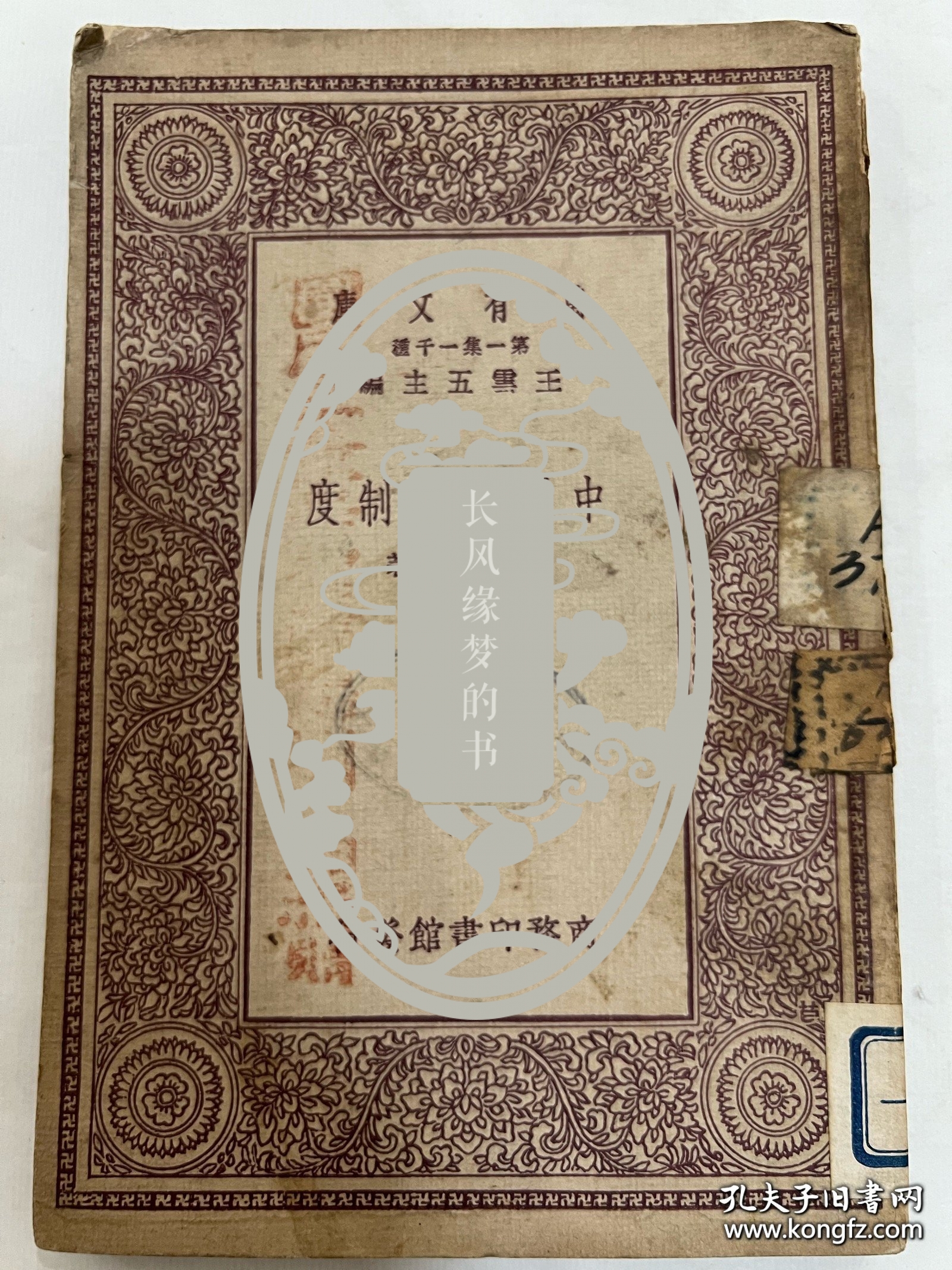 馆藏民国旧书-抗日名将—刘湘将军捐赠的书。印章是：国民革命军第七路总指挥、二十一军军长刘湘捐赠。民国时期四川省主席，陆军一级上将，刘湘病逝后，国民政府为其举行国葬，仪式以国家最高礼节进行，表彰其在抗战中的领导作用。他的遗言“敌军一日不退出国境，川军则一日誓不还乡”被广泛传播，成为激励川军将士坚持抗战的精神支柱，推动了全国抗日统一战线的巩固‌。