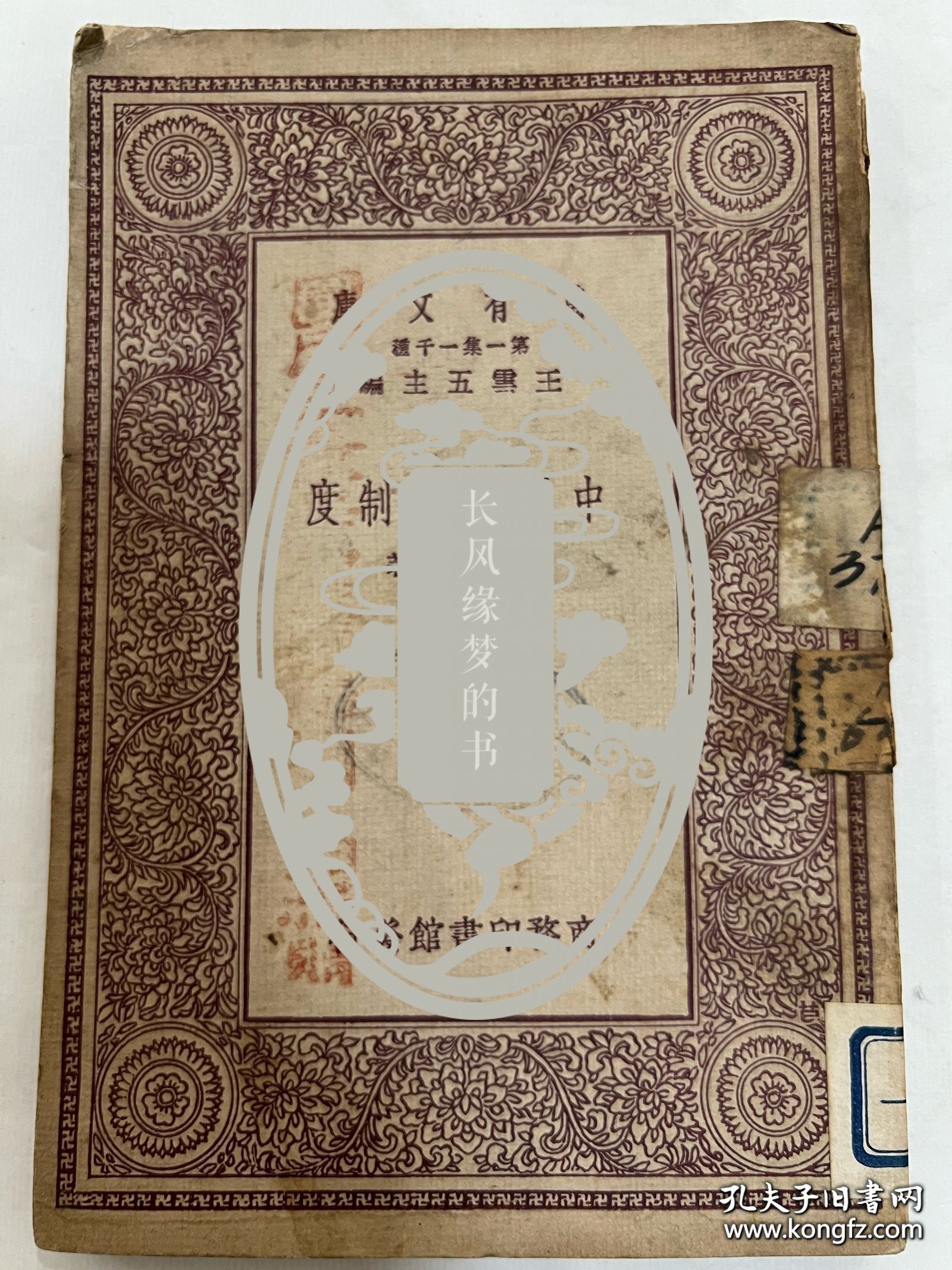 馆藏民国旧书-抗日名将—刘湘将军捐赠的书。印章是：国民革命军第七路总指挥、二十一军军长刘湘捐赠。民国时期四川省主席，陆军一级上将，刘湘病逝后，国民政府为其举行国葬，仪式以国家最高礼节进行，表彰其在抗战中的领导作用。他的遗言“敌军一日不退出国境，川军则一日誓不还乡”被广泛传播，成为激励川军将士坚持抗战的精神支柱，推动了全国抗日统一战线的巩固‌。