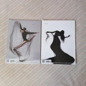 舞蹈：2021年第3期第5期，双月刊总第457期459期。2册合售。