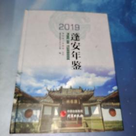 蓬安年鉴 2019