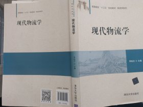 現(xiàn)代物流學(xué)