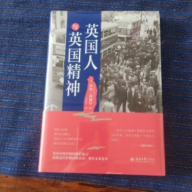 英国人与英国精神 一代人的冷峻良心 乔治奥威尔作品