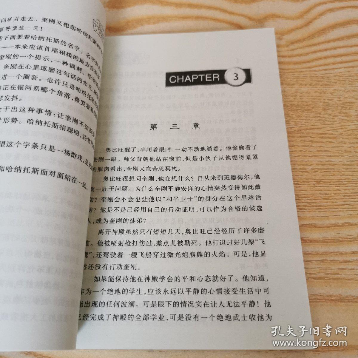 星球大战绝地少年武士 仇敌