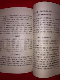 名家经典丨中医妇科治验集锦（仅印5000册）山东名老中医王裕民50年经验总结，内收大量医案验方秘方！