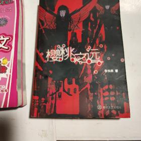 樱桃之远