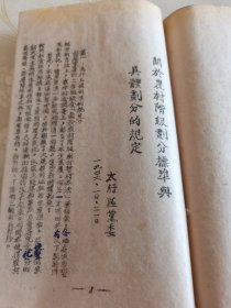 ***文献、1947年晋冀鲁豫边区太行解放区“襄垣县工作手册”， 襄垣县政府印，内容：太行行署颁布之“太行区动用民力暂行办法的具体规定”、襄垣县政府关于合理使用民力的决定（附出县证样表）、县财经委员会关于整理全县各种合作社的决定、襄垣县政府关于加强村财政建设与认真整顿村县公产决定（县长武彦荣）、民国三十六年襄垣全县开展大生产运动的总计划（附表）、太行区党委关于农村阶级划分标准与具体划分的规定（附表）