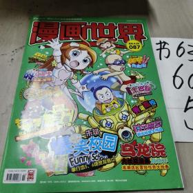 漫画世界2008年10月号中