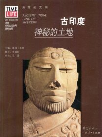 【正版】古印度：神秘的土地9787508025971
