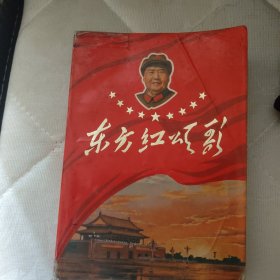东方红颂歌
