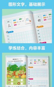 幼小衔接铅笔描红彩色版汉字 幼儿园儿童入学准备初学者入门一日一练汉字练习本 爱德少儿 9787540154851 河南美术出版社