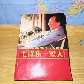 毛泽东一家人