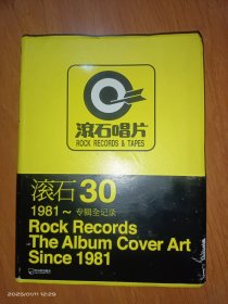 滚石30:1981~专辑全记录