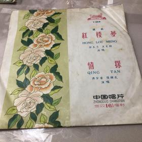 60年代黑胶唱片 越剧 红楼梦，