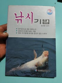 钓鱼技巧（朝鲜文）