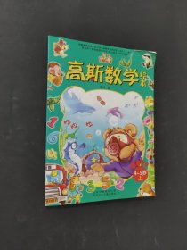 高斯数学绘本