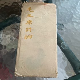 毛泽东诗词 16张