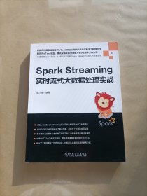 Spark Streaming实时流式大数据处理实战