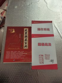 股票操盘宝典：判大势定思维入牛股