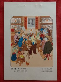 宣传员。六十年代年画缩样。32开。