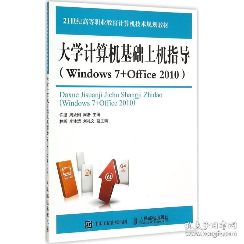 大学计算机基础上机指导