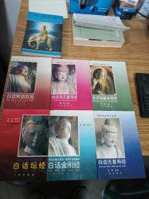 佛教文化精华丛书 6册合售