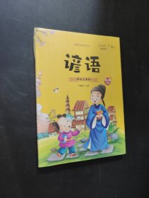 諺語(yǔ)
