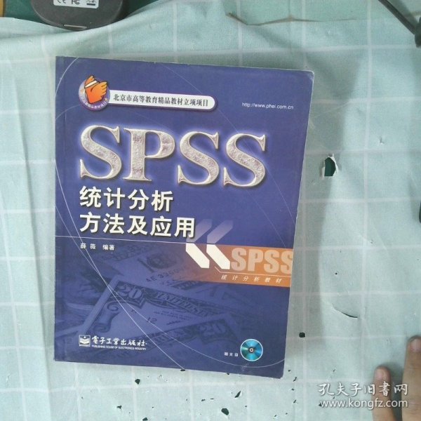 SPSS统计分析方法及应用