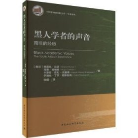 【全新正版，假一罚四】黑人学者的声音:南非的经历:the South African experience(南非)格雷丝·昆诺(Grace Khunou)[等]编9787522715780中国社会科学出版社