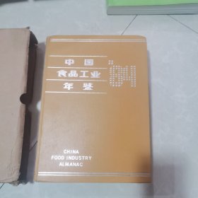 中国食品工业年鉴，84
