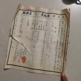 1953年章丘县房地产卖草契纸1 山东省章丘县人民政府买卖契纸 两张一套