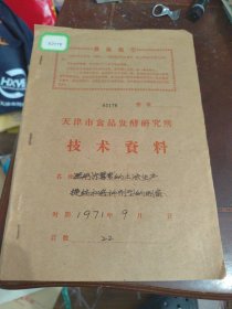 医用“赤霉素”的土法生产，提纯和各种剂型的制备