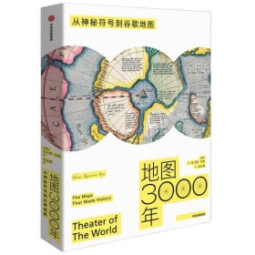 地图3000年