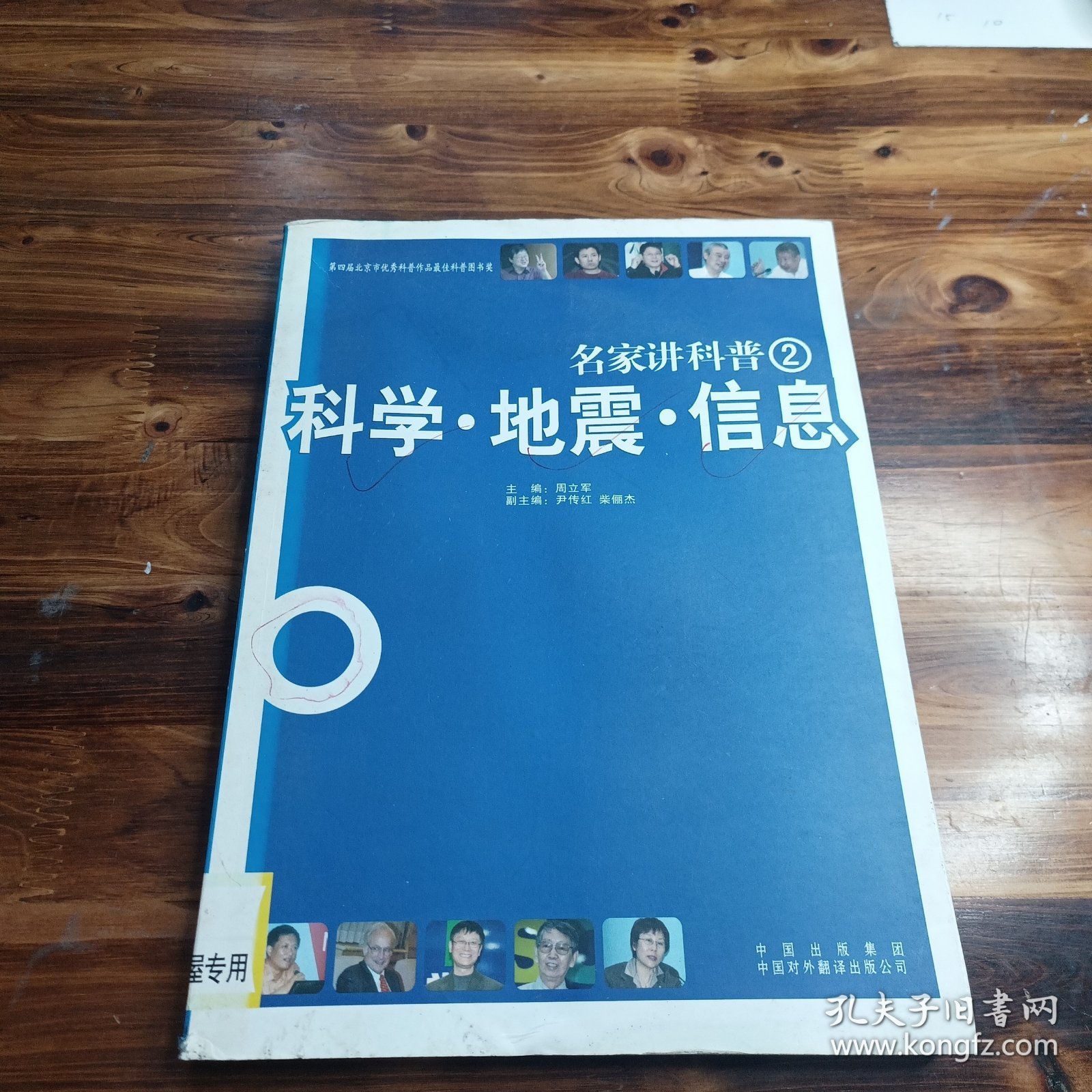 首都科学讲堂 . 名家讲科普(2)