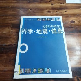 首都科学讲堂 . 名家讲科普(2)