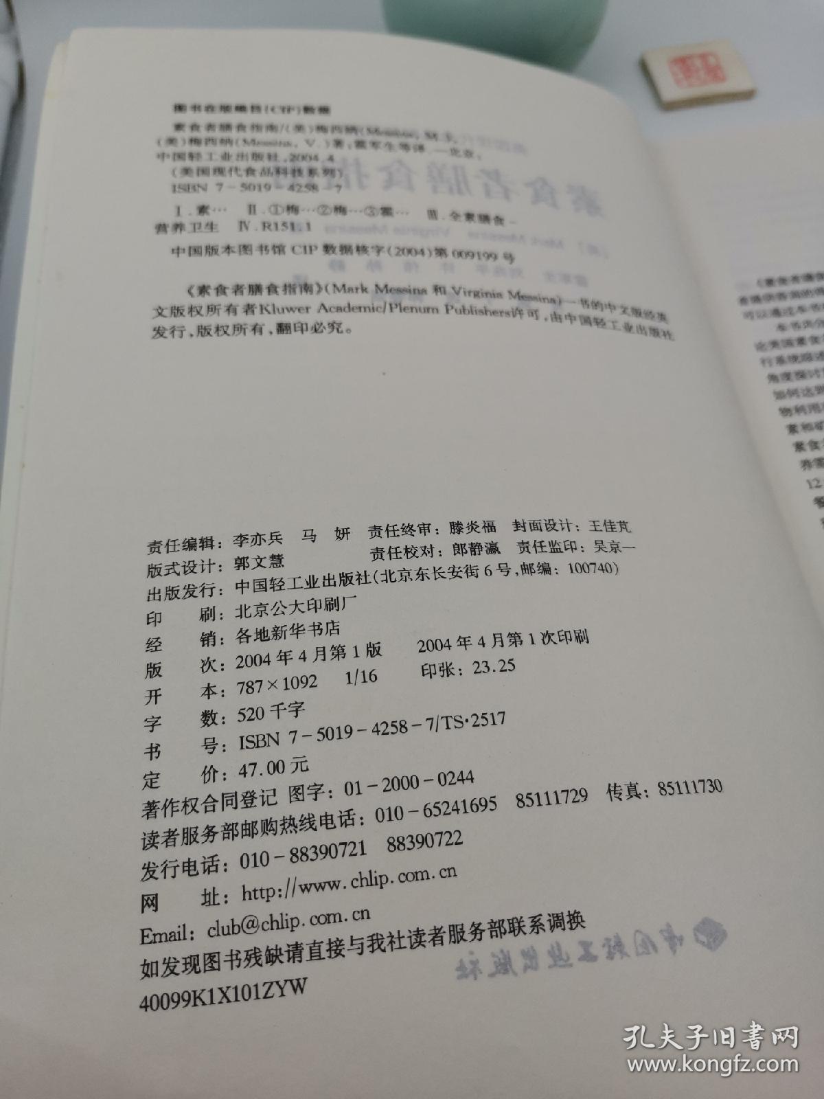 素食者膳食指南（一版一印）