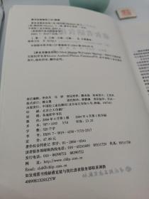 素食者膳食指南（一版一印）