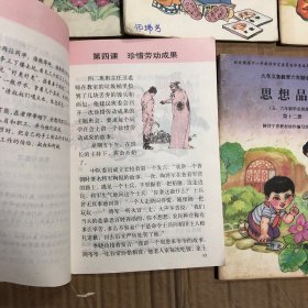 90年代九年义务教育五年制小学课本思想品德第三四五六七八，十二册，有笔迹