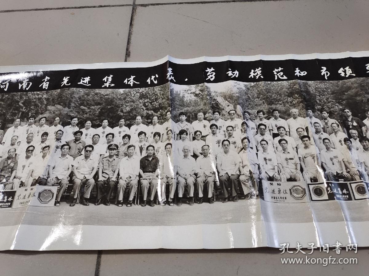 大型老照片：郑州市出席河南省先进集体代表劳动模范和市领导合影1989年8月31日