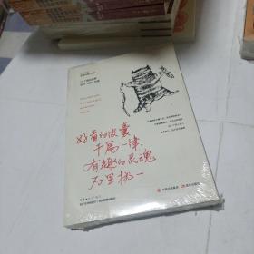 好看的皮囊千篇一律，有趣的灵魂万里挑一(平装未翻阅无破损无字迹)